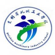 貴州省機(jī)械工業(yè)學(xué)校