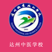 四川省達(dá)州中醫(yī)學(xué)校