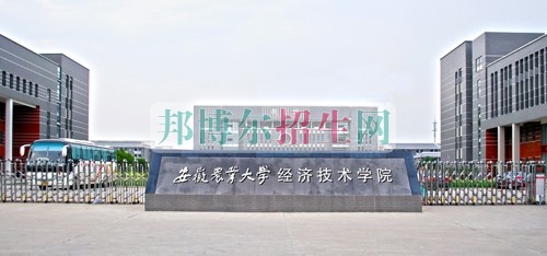 安徽農(nóng)業(yè)大學經(jīng)濟技術(shù)學院2016年招生簡章