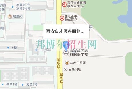 西安育才醫(yī)科職業(yè)學校