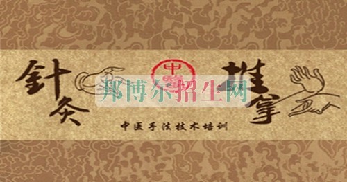 關(guān)于針灸推拿的大專(zhuān)學(xué)校