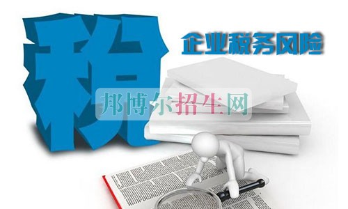 成都哪個稅務學校最好