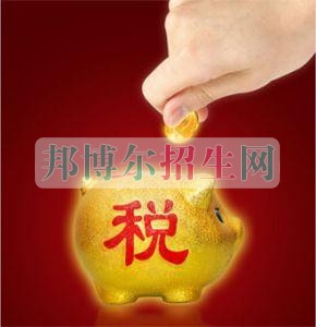 成都哪些大學(xué)有稅務(wù)大專