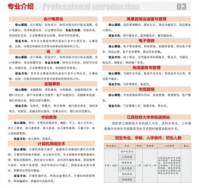 貴州省財(cái)政學(xué)校2017年招生簡(jiǎn)章