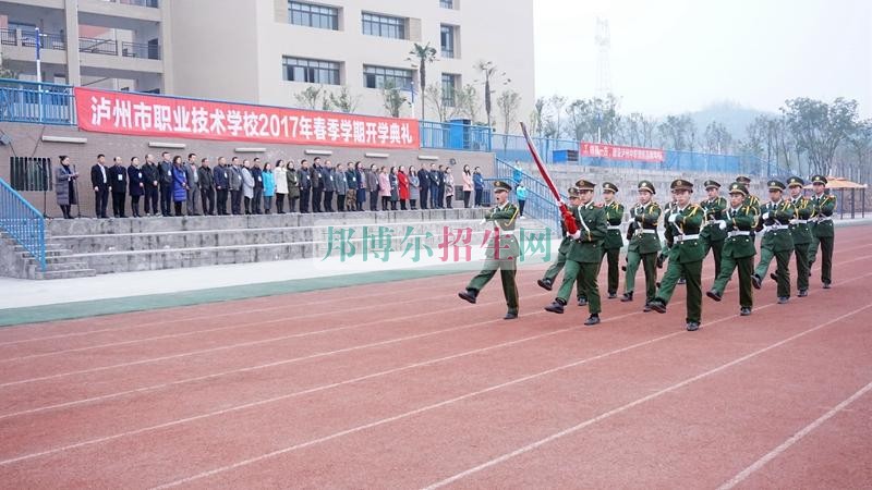 瀘州市職業(yè)技術(shù)學(xué)校舉行2017年春季學(xué)期開(kāi)學(xué)典禮