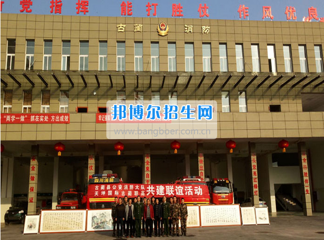 四川省古藺縣職業(yè)高級中學(xué)校文墨進消防