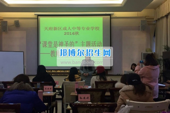 成都市天府新區(qū)成人中等專業(yè)學(xué)校你若精彩 桃李花開