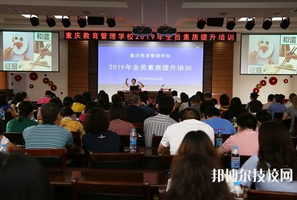 重慶教育管理學校2020年有哪些專業(yè)