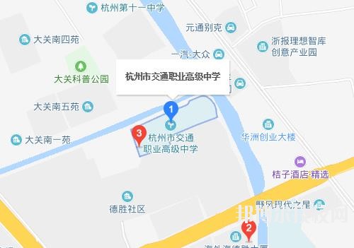 杭州市交通職業(yè)高級中學(xué)地址在哪里