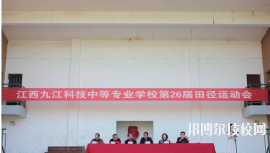 江西九江科技中等專業(yè)學(xué)校2020年報名條件、招生要求、招生對象