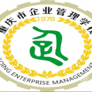 重慶企業(yè)管理學校