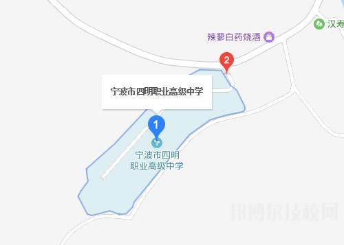 寧波四明職業(yè)高級(jí)中學(xué)地址在哪里