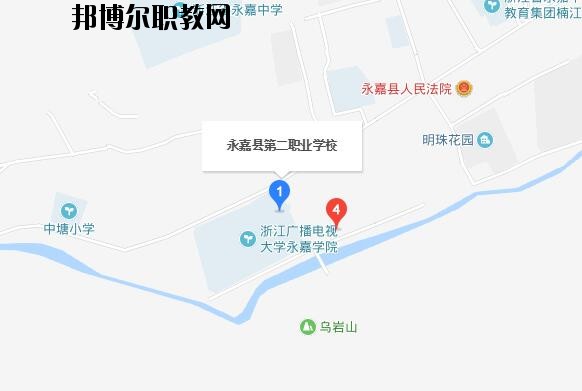 永嘉縣第二職業(yè)學(xué)校地址在哪里