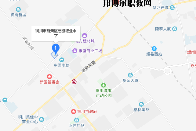 銅川耀州區(qū)高級(jí)職業(yè)中學(xué)地址在哪里