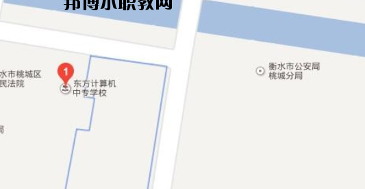 衡水東方計算機學(xué)校地址在哪里