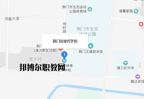 荊門現(xiàn)代學(xué)校地址在哪里