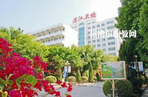 廣東湛江衛(wèi)校2020年報(bào)名條件、招生要求、招生對象