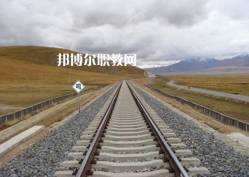 四川2020年就業(yè)最好的鐵路學校