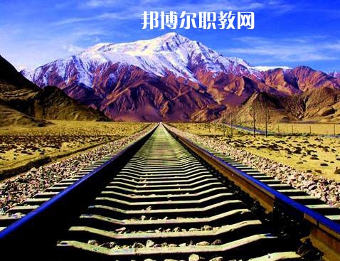 四川2020年鐵路學校好嗎