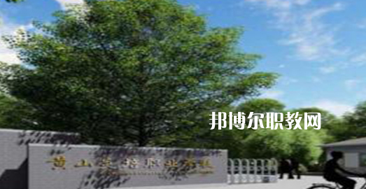 黃山炎培職業(yè)學(xué)校網(wǎng)站網(wǎng)址