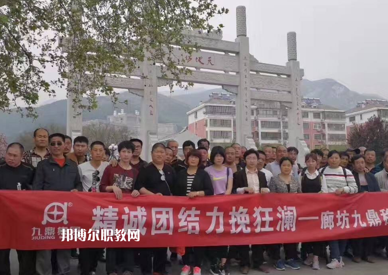 廊坊九鼎工程技術(shù)學(xué)校2022年報名條件、招生要求、招生對象