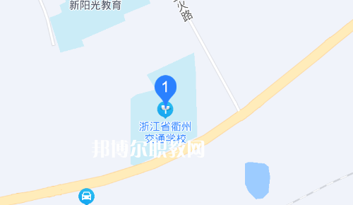 衢州交通學校