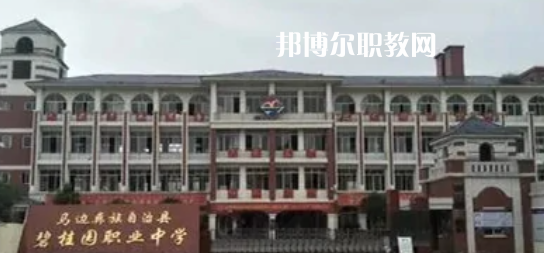 馬邊彝族自治碧桂園職業(yè)中學(xué)2022年招生簡章