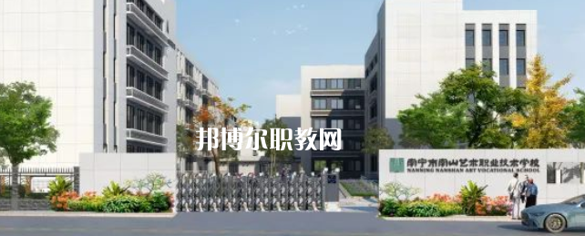 南寧市南山藝術(shù)職業(yè)技術(shù)學校2022年招生簡章