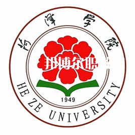 菏澤學院春季高考錄取分數(shù)線(2022-2021歷年)