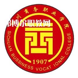 四川商務(wù)職業(yè)學(xué)院單招錄取分數(shù)線(2022-2018歷年)