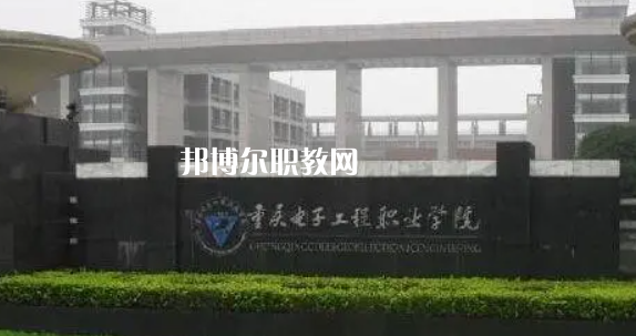 2023年重慶市內(nèi)最好的高職專科大學排名