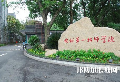 杭州第一技師學(xué)院2023年招生錄取分?jǐn)?shù)線（2024參考）