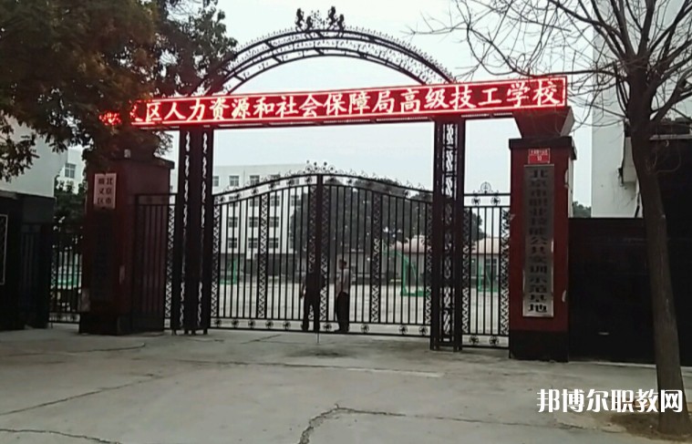 北京市順義區(qū)人力資源和社會保障局高級技工學(xué)校網(wǎng)站網(wǎng)址主頁