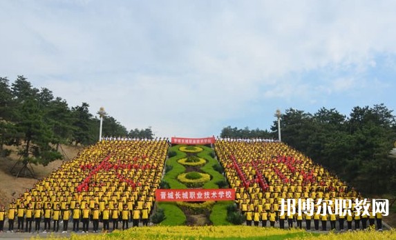 2024晉城長(zhǎng)城職業(yè)技術(shù)學(xué)校招生計(jì)劃 招生人數(shù)是多少(附要求、條件、對(duì)象)