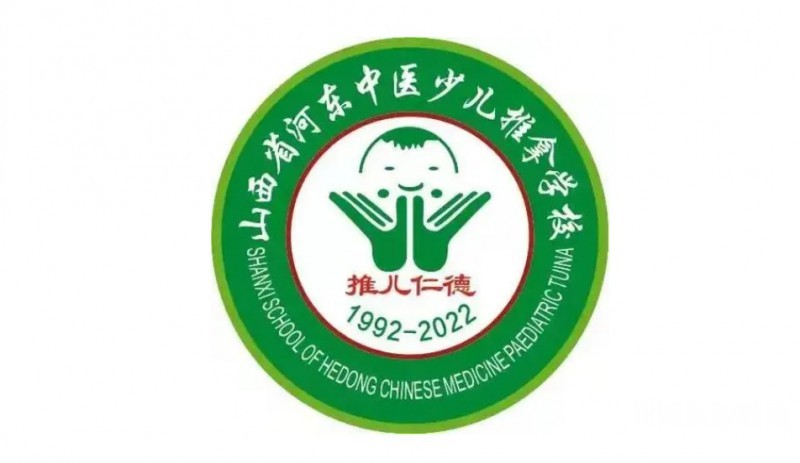 2024山西省河?xùn)|中醫(yī)少兒推拿學(xué)校多少錢 山西省河?xùn)|中醫(yī)少兒推拿學(xué)校各專業(yè)學(xué)費收費標準