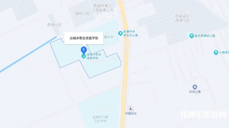 運(yùn)城市職業(yè)技能學(xué)校地址，乘車路線